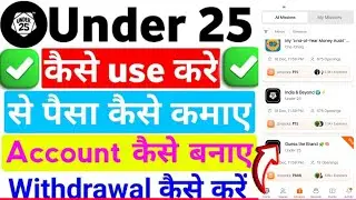under 25 app || under 25 app how to use |under 25 app se paise kaise kamaye | under25 real or fake