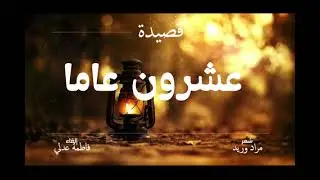عشرون عاما
