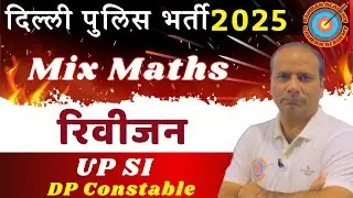 Maths Mix रिविजन !  #delhipolice #dp  #computer #maths