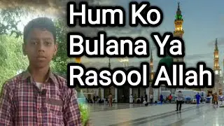 Hum Ko Bulana Ya Rasool Allah || Naat Sharif 2023 || New Naat || BF Mission