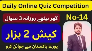 Online Quiz Competition No_14 | Ghar Bythe Participate Karo Puary Pakistan Say #waqarcheemaadv 