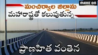 Pranahitha Bridge on National Highway 63 || MAHE ON || BODDU MAHENDER ||