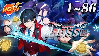 🔥强推！觉醒唯一神级BOSS召唤师！林墨唤BOSS共享技能，刷本进阶成五星战将护世界《全民转职：我组建了BOSS军团》#热血 #冒险 #爱看动漫