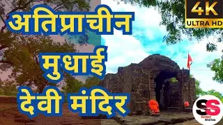 नयनरम्य असे मुधाई देवी मंदिर | Natural Beauty Mudhai Devi Temple | Vaghali Chalisgaon | Sunday stori