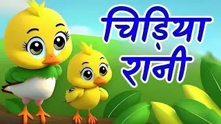 Bird Queen is very wise | Nature Sound Hindi Rhyme | Chidiya Rani for Kids | Anshi Kidzzy Hindi