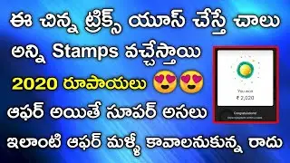 Very easy trick to get all stamps in google pay 2020 offer // Collect all stamps easily in telugu