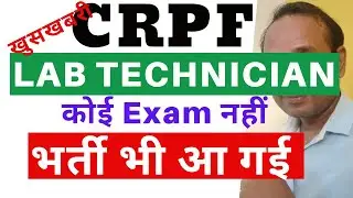 CRPF New Recruitment 2020 | CRPF Laboratary Technician Recruitment 2020 | CRPF  Microbiologist