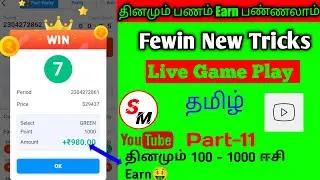 Fiewin Fast Parity Tricks in Tamil | Fiewin New Tricks | part -11 Video | #Fiewin #FiewinFastParity