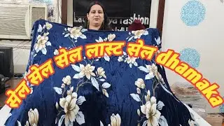 सेल सेल सेल blanket cover लास्ट सेल oder no 9817127853 💯 👌 ♥️ 😍 