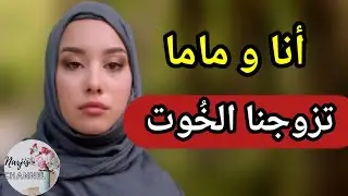 لوستي هي لوسة ماما 💔 جبدات لي صداع مع راجلي كيفما جبداتو لماما 🥺 أحلامي تبخرت
