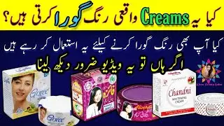 whitening creams side effects & results|Faiza cream, Goree cream and Chandni whitening cream review