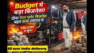 Paper Plate Making Machine Business | ASV Engineering Pvt Ltd | Ghanshyam Business Ideas