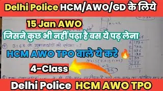 Delhi Police AWO TPO 15 Jan Maths ALL Question | Delhi Police AWO TPO Analysis Today | #ssc