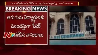 Telangana EAMCET Paper -2 Leak Scam | Police Arrested Two People Officially | NTV