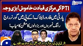 PTI leadership's silence - Irshad Bhatti's criticism on Bushra Bibi - Report Card - Geo News