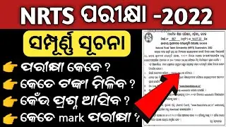 NRTS Exam 2022 | Nrts exam details | Nrts exam syllabus | SP Education | Sridhar Sir