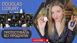Douglas Luxury Advent: Місяць тестувала все наповнення!