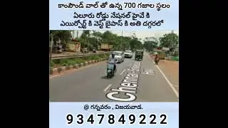 @గన్నవరం @విజయవాడ 700 గజాల స్థలం crda plot Very close to Eluru National Highway airport West Bypass