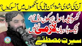 Molana Qari Ahmed Hassan Sajid Sahib Seerat MustafaﷺVery Emotional & Intresting Bayan#yaseenislamic