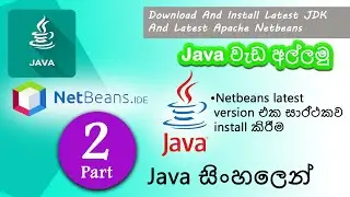 Java With Netbeans Sinhalen : Installing Netbeans 12 with JDK 14 | Java lesson by Movindu part 02