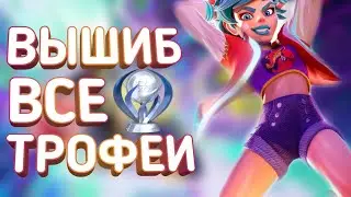 Платина в Knockout City [ГАЙД]