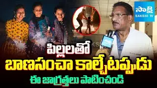 Diwali 2025: Special Arrangements in Sarojini Devi Hospital Hyderabad |@SakshiTV