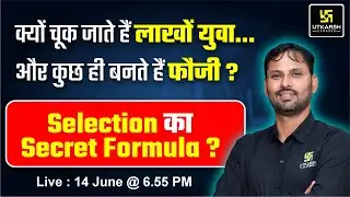Defence Selection का Secret Formula | क्यों चूक जाते हैं लाखों युवा? | Utkarsh Defence Academy