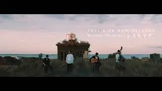 MASSAN &times; BASHIRY - シスルマデ 【Trailer Video】