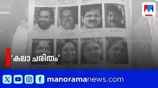 സ്കൂൾ കലോത്സവത്തിന്റെ ചരിത്രവും പെരുമയും | History of Kerala School Kalolsavam