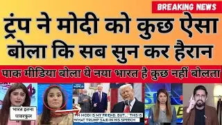Pak Media Shocked 🔥After TRUMP Said Killer to MODI Publicly | Pakistan Media Reaction on India |