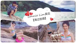 Connie Lim美后【海边拍摄】