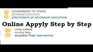 How to apply in Director of Secondary Education Assam in Assamese
