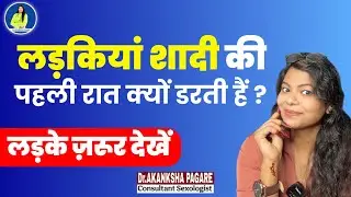 5 tips for new couples in Hindi || Dr. Akanksha Pagare