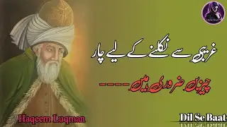 hakeem luqman quotes | Golden Words 💯 Motivational Quotes About Life Urdu‎