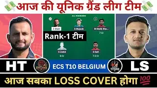 HT vs LS Dream11 Prediction ! HT vs LS Dream11 Team ! HT vs LS ! ECS T10 Belgium Match