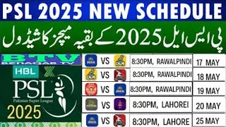 Psl new schedule 2025  || psl schedule and tickets || Pakistan Super League updated news || #psl10