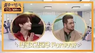 빅톤X김태우Forever★ (feat. 부숴버릴겁니다!) [불후의 명곡2 전설을 노래하다/Immortal Songs 2] 20200314