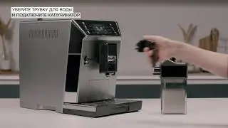 Первый запуск кофемашины De'Longhi серии Class ECAM 550.65/550.75/550.85