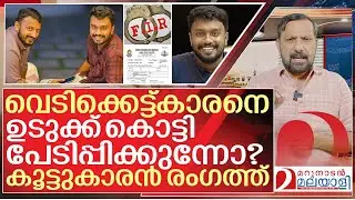 രാഹുലിനായി യുദ്ധം പ്രഖ്യാപിച്ച് ഫെനി നൈനാൻ I Case against Fenni Ninan