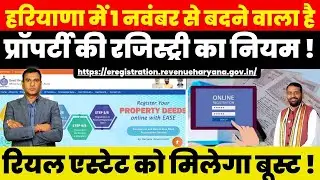 Haryana में 1 नवंबर से बदने वाला है Property की Registry का नियम ! Real Estate को मिलेगा बूस्ट !