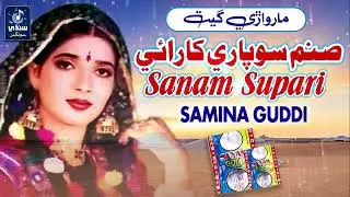 samina Guddi Best song