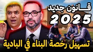 تسهيلات في رخصة البناء في البادية و الأراضي السلالية 2025