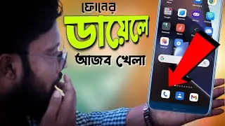 ফোনের ডায়েলে মজাদার সেটিংস | Shohag Khandokar !!