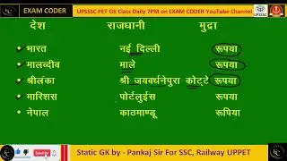 Country capital and currency part 2 UPSSSC PET GK series #upsssclekhpalbharti #upsccse