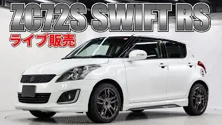 50万円以下で買えちゃう！？平成26年式ZC72Sスイフトが登場!