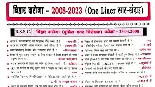 बिहार दारोगा (पुलिस अवर निरीक्षक) परीक्षा- 23.04.2008 |One Liner सार संग्रह | Previous Year Question