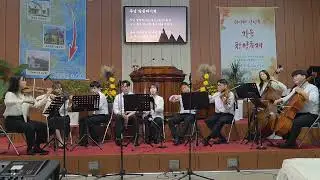2025. 11. 9 진광교회 열린찬양예배 특송 (피아체 앙상블)