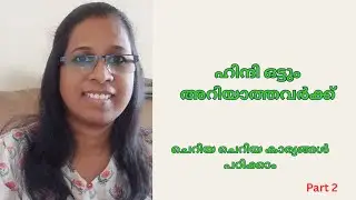 ഹിന്ദി ഈസിയായി പഠിക്കാൻ സാധിക്കും 👍