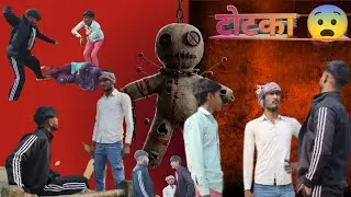 टोटका comedy videos 😅😁up13 dasi balak #funnyvideo#comedy #totka #trendingvideo #subscribe #funny 😂😂