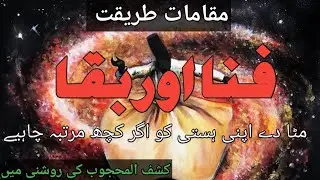 Fana Kise Kehte hain || Fana aur Baqa || Kashful Mahjoob